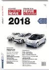 AUTOMOBIL REVUE 2018 CATALOGUE